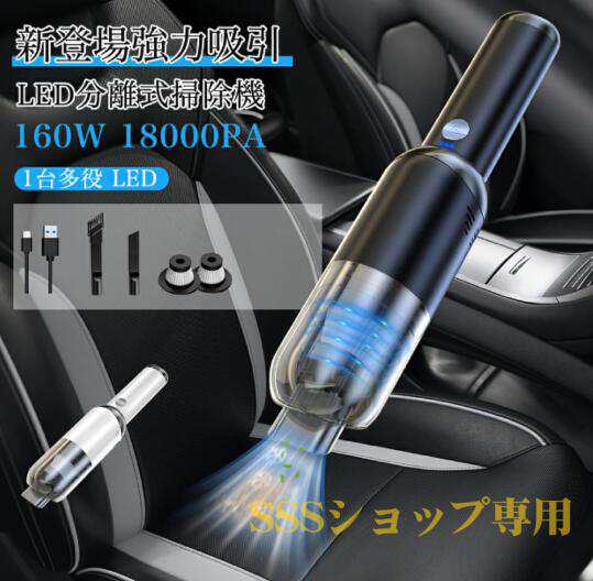【期間限定】【18000PA強力吸引】ハンディクリーナー 車載掃除機 LEDライト付き 車用カークリーナー 乾湿両用 40分連続稼 多種類ノズル 卓上クリーナー