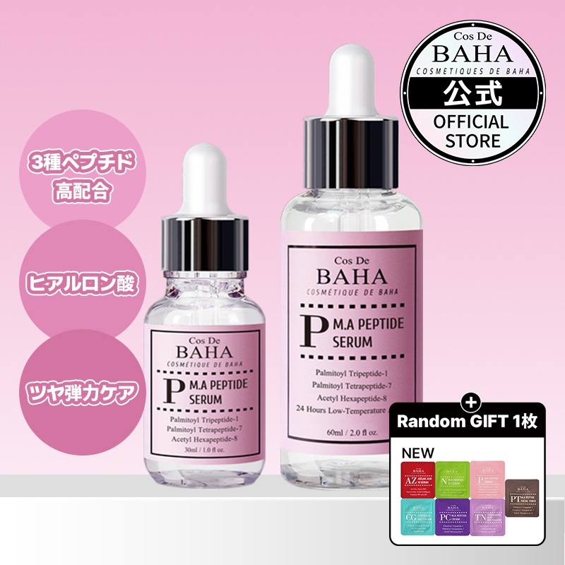 Qoo10] コスデバハ ペプチド おでこの横じわ 縦しわ ほうれ