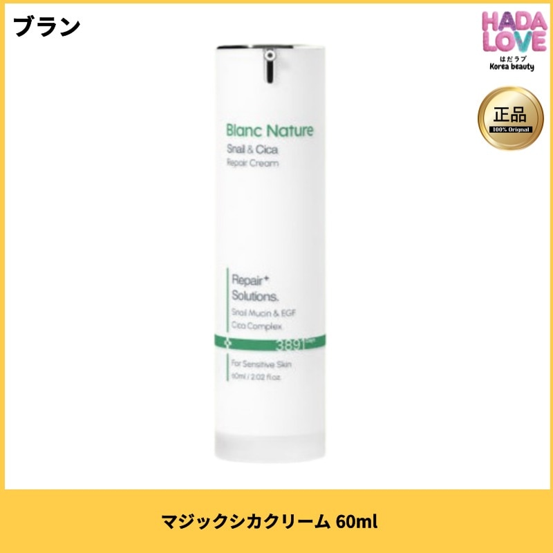 マジックシカクリーム 60ml / 高濃縮カタツムリ配合 ニキビ跡 ニキビ 保湿 敏感肌/ニキビ跡ケア