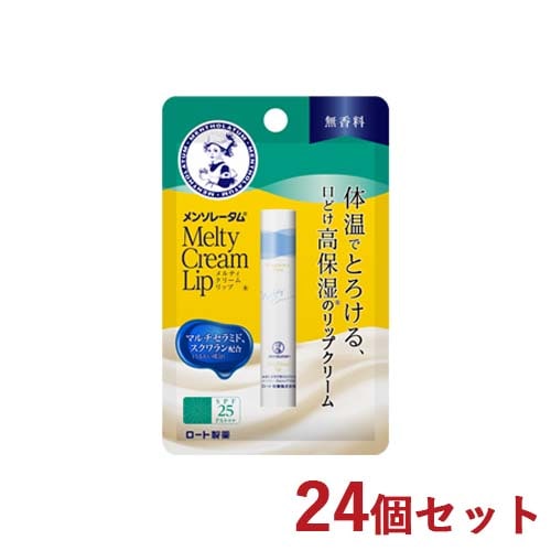 メルティクリームリップ 無香料 2.4g×24個セット リップクリーム Mentholatum ロート製薬(ROHTO)