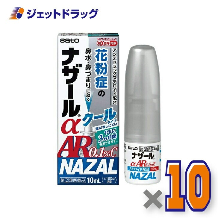 【指定第2類医薬品】ナザールαAR0.1%C 季節性アレルギー専用 10mL ×10個 セルフメディケーション税制対象