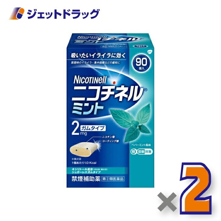 【指定第2類医薬品】ニコチネル ミント 90個 ×2個 セルフメディケーション税制対象