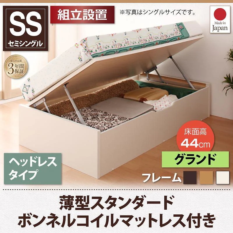 [組立設置付]跳ね上げ収納ベッド [フォーゲル] [薄型スタンダードボンネルコイルマットレス付き] 横開き ヘッドレス セミシングル ショート丈 深さグランド [フレーム色]ホワイト