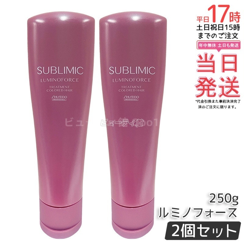 【2個セット】資生堂 サブリミック ルミノフォース ヘアトリートメント 250g