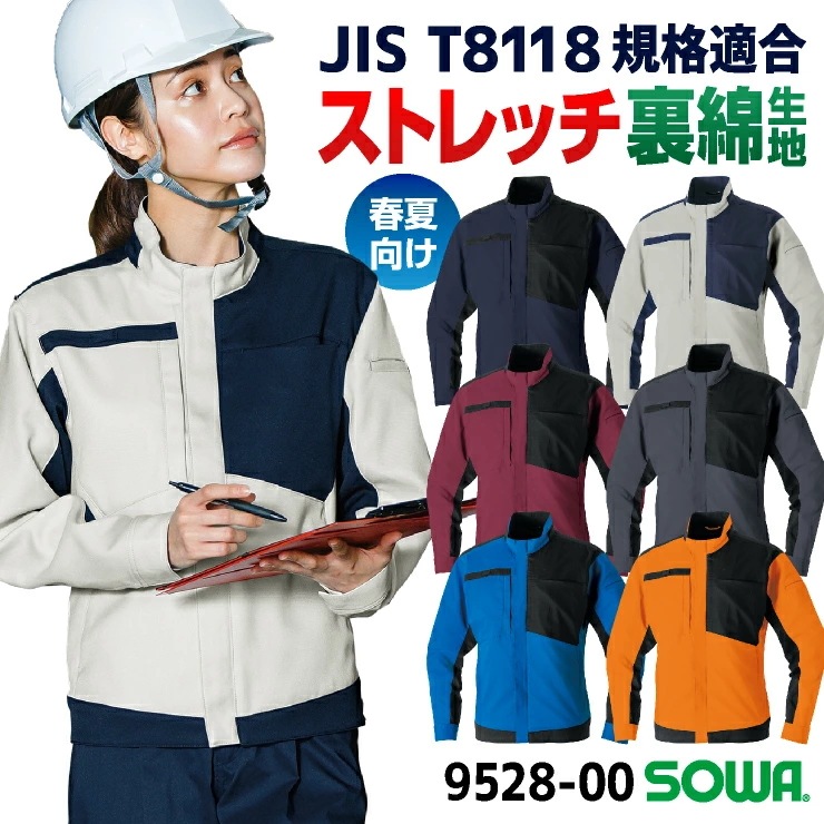 SOWA 長袖 ブルゾン 春夏 制電 ストレッチ JIS T 8127規格適合 帯電防止 SDGS 消臭 作業服 作業着 ジャケット ジャンパー 工場 清掃 /sw-9528-00