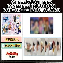 [現地購入] ATEEZ X ANITEEZ [ANITIEEZ IN COLOR] POP-UP 特典 PHOTOCARD / メンバー指定