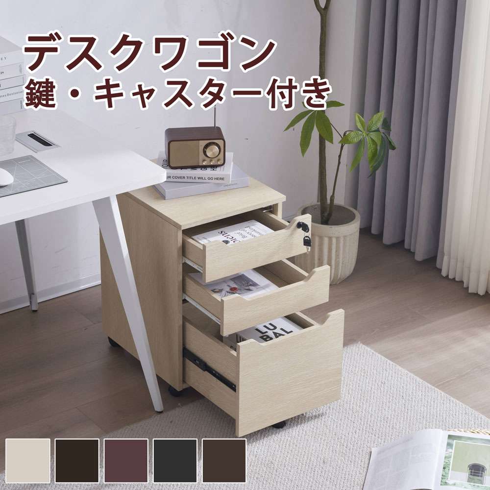 凄く人気がある デスクワゴン スリムタイプ オールロック サイドワゴン コンパクト 大容量 デスクサイドラック ラック 机下収納 鍵付き キャスター付き 脇机 机周り収納 収納 3段 オフィス 6,962円