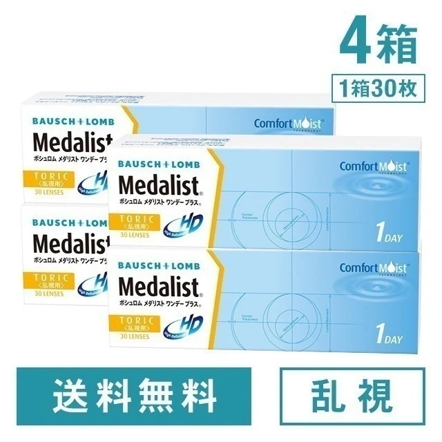 メダリスト ワンデープラス乱視用 4箱