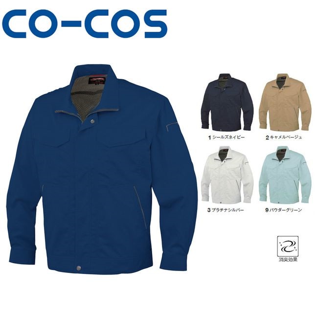 A-741 抗菌防臭防縮長袖ブルゾン（前ファスナー仕様） 消臭 6,155円