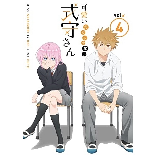 可愛いだけじゃない式守さん VOL.4(Blu-ray Disc) (Blu-ray) GNXA-2394