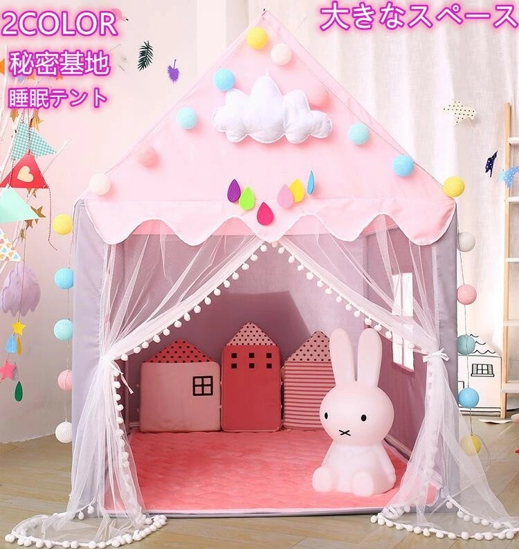 【即納】子供テント 子供の夢の住所 秘密基地 キッズテントハウス 隠れ家 子供部屋 ギフトキッズテント ままごと おしゃれ テント 室内室外兼用 キッズテント 睡眠テント ハウス プレイテント お誕生