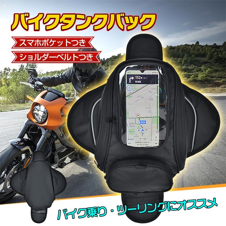 Qoo10] バイク タンクバック ショルダーベルト