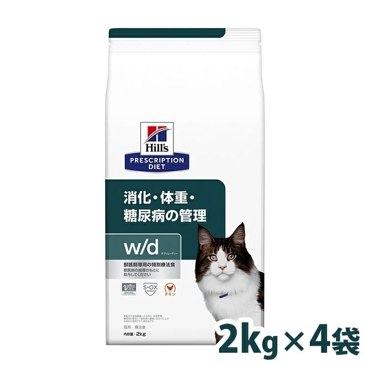 【4個セット】猫用 療法食 ヒルズ w/d 2kg食事療法食 wd ドライ フード 猫 キャット 体重管理 消化器 プリスクリプションダイエット Pet館 ペット館