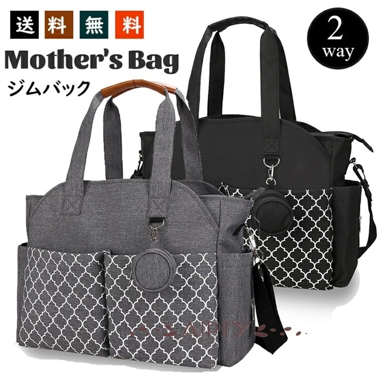 激安販売！マザーズバッグ ショルター トートバッグ 一泊二日 旅行 大容量 おしゃぶりホルダー付き 男女兼用 スポーツ バッグ 2way 肩掛け 多機能 掛けるベルト 旅行バッグ ベビー用品収納 ベ