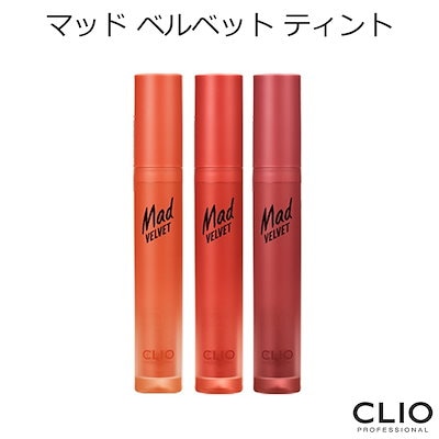 ★国内配送!!送料無料★『CLIO・クリオ』マッド ベル...のサムネイル