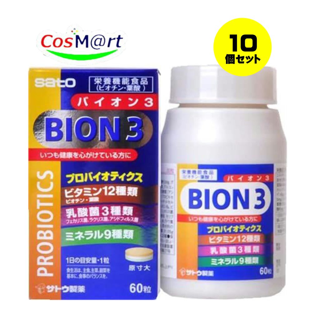 【10個セット】 BION(バイオン)3 60粒4987316081861-10