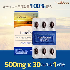 超臨界ルテイン30日 マリーゴールド抽出物 目の健康を守る栄養素 安全PTP包装 韓国サプリ