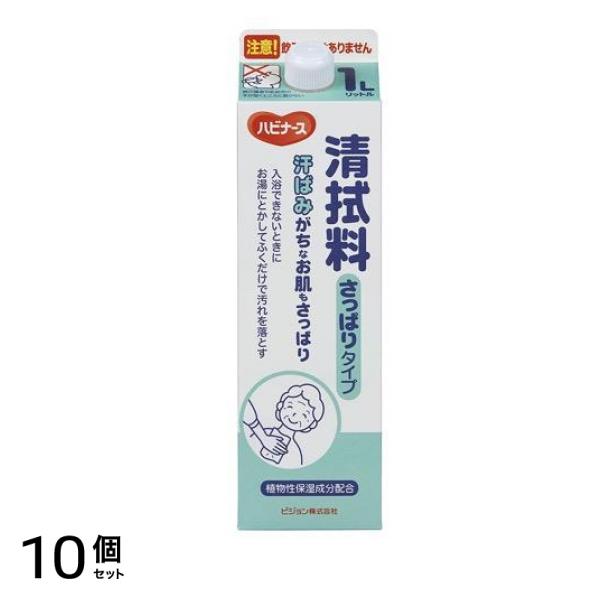 ハビナース 清拭料 さっぱりタイプ 1000mL ((1L)) 10個セット