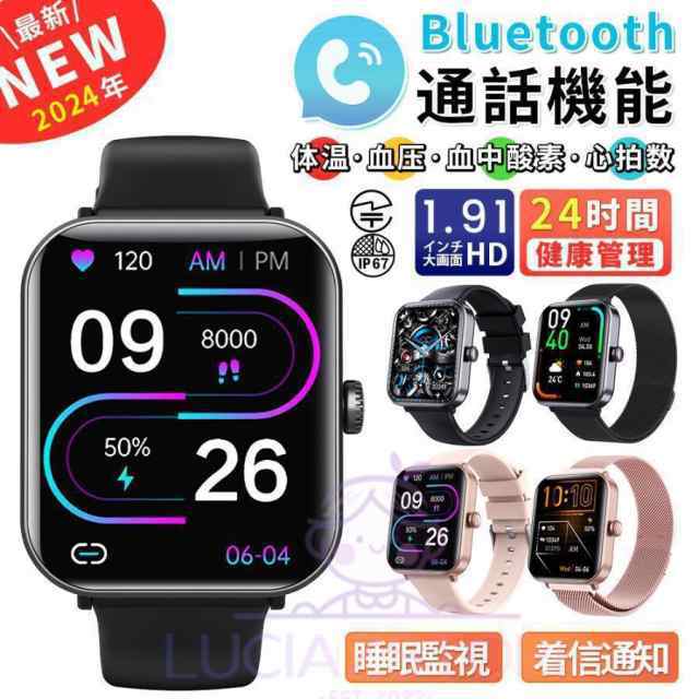 [24時間健康管理]スマートウォッチ 血圧測定 腕時計 日本製センサー 体温 高精度心拍数 1.91インチ大画面 通話機能 歩数計 大画面 iphone Android プレゼント
