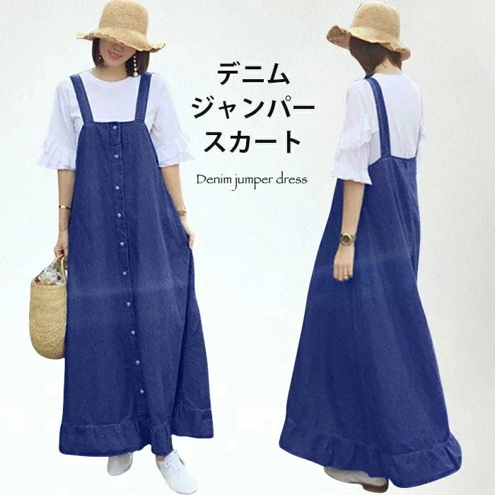 【新商品を厳選】【送 料 無 料】デニムワンピース レディース ジャンパースカート ノースリーブ ワンピース ロングワンピース マキシワンピース デニム フロントボタン フレアワンピース ゆったり 体