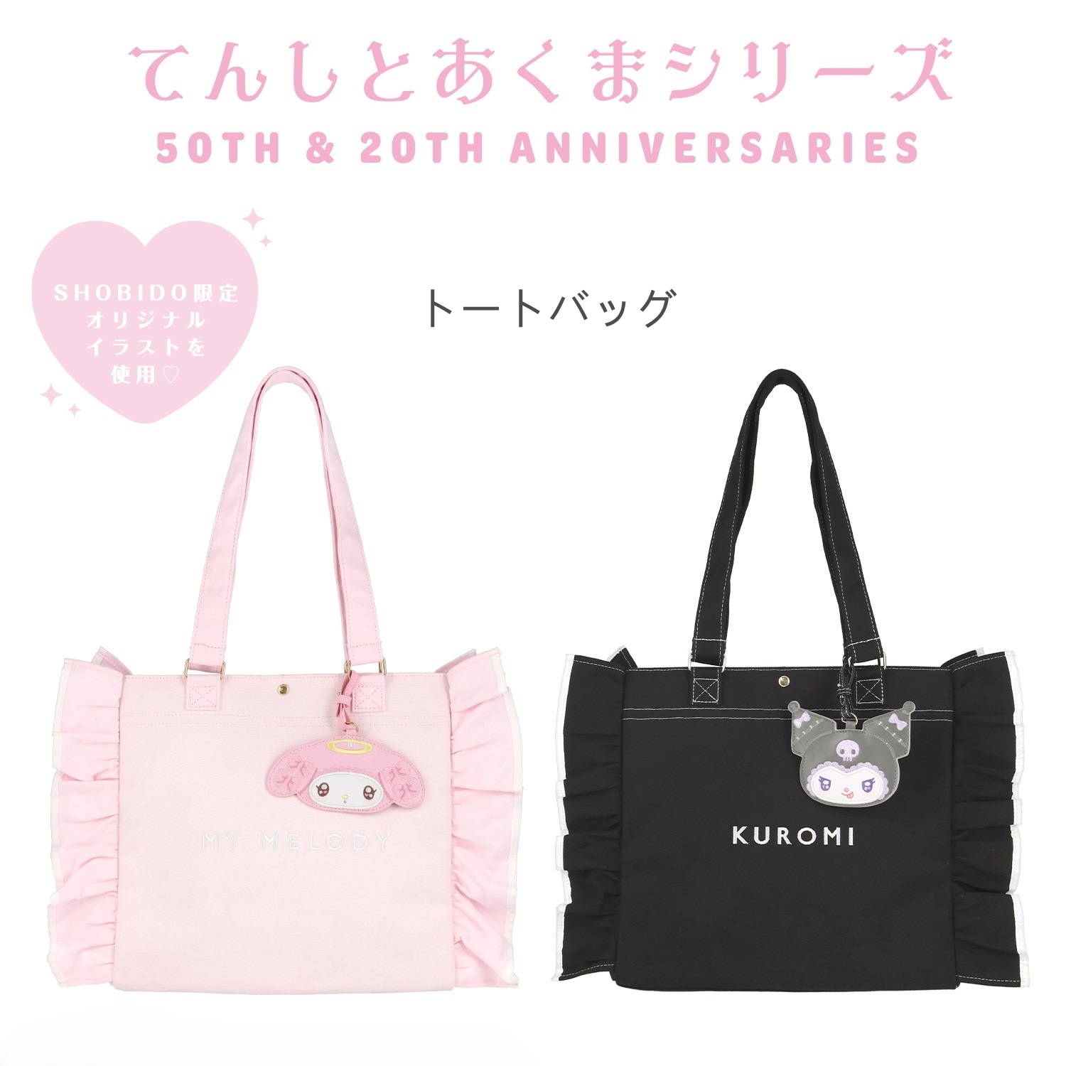 マイメロディ＆クロミ てんしとあくまシリーズ トートバッグ マイメロ サンリオ 推し活 地雷 量産 うちわ 缶バッジ 缶バ イベント ライブ 参戦 大容量 キンブレ 旅行 A4 可愛い 5,422円