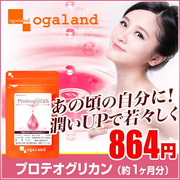 プロテオグリカン【約1ヶ月分】★これからの季節の美容と保水に!★