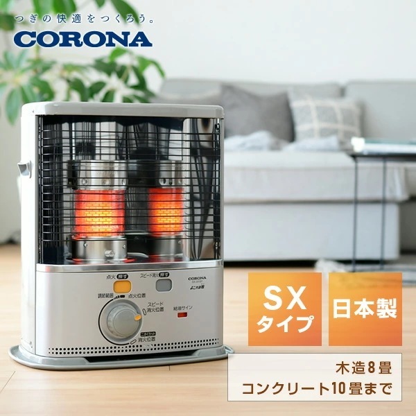 ストーブ 石油ストーブ SXシリーズ (木造8畳まで/コンクリート10畳まで) SX-2825Y シルバー