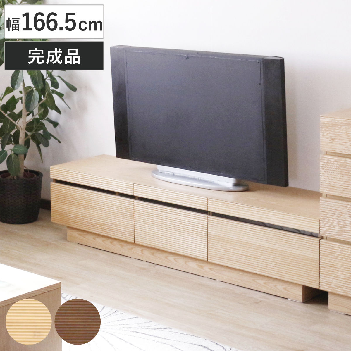 テレビ台 幅166.5cm 背面化粧 リモコンOK 天然木 完成品 ローボード 引出し ラック 棚 収納 フロート風 リビングボード フルオープンレール ナチュラル ウォールナット 配線穴 31,070円