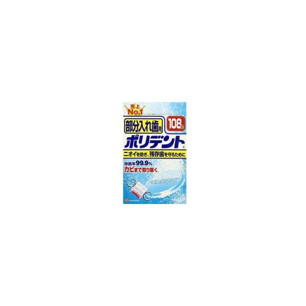 6個セット/アース製薬 ポリデント 部分入れ歯用 お得用108錠