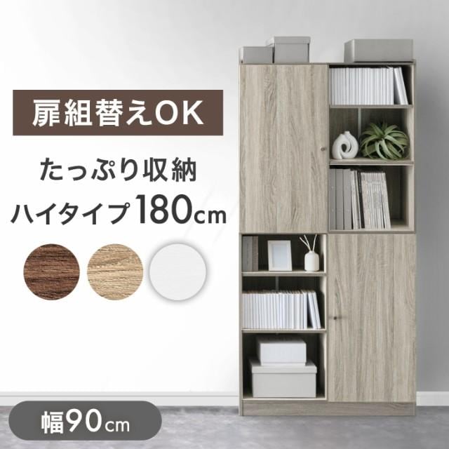 本棚 大容量 スリム 幅90 おしゃれ 北欧 ブックシェルフ ハイタイプ 180cm 縦長 扉付き 収納 棚 木製 ブックシェルフ 可動棚 書棚 書斎