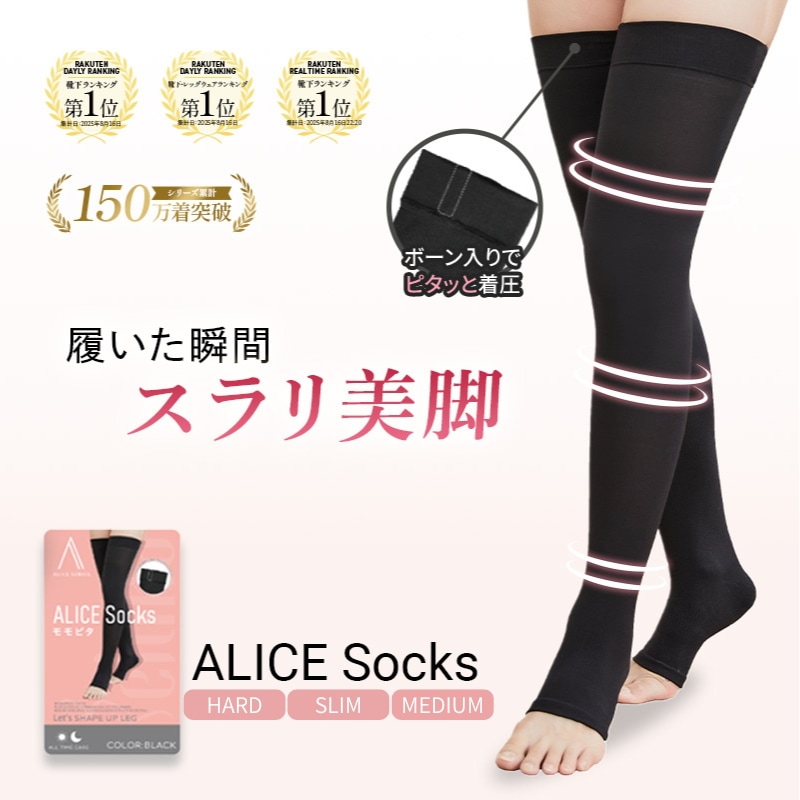 【公式】アリスソックス 5枚セット 着圧ソックス 靴下 引き締め ダイエット 脚痩せ 美脚 加圧 強着圧 高耐久 むくみ対策 ニーハイ 大きいサイズ 夜用 昼用 太もも ふくらはぎ 強着圧