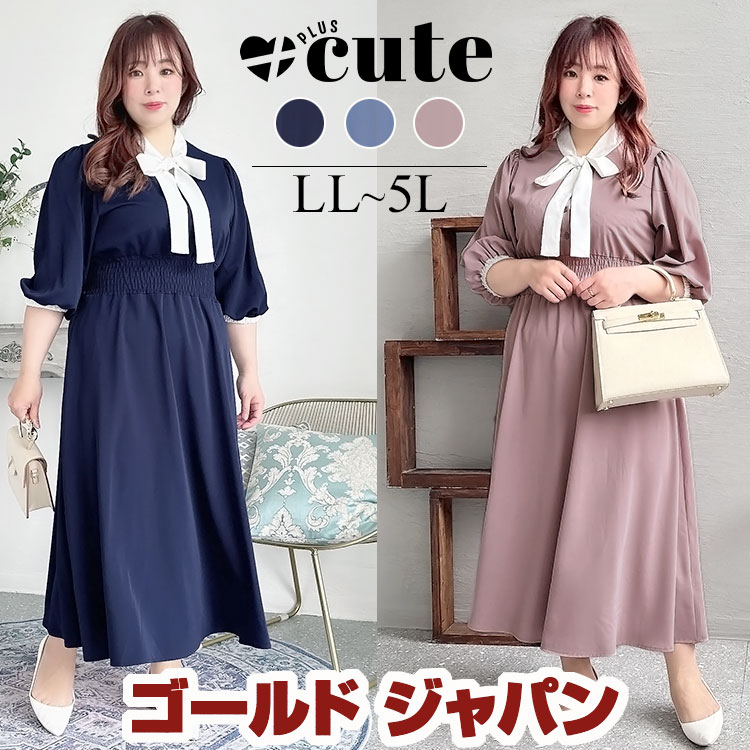 大きいサイズ レディース ワンピース ボウタイワンピース ワンピ ロング 半袖 七分袖 ボリューム袖 リボン シャーリング フレア 無地 春新作 夏服 秋服 LL 2L 3L 4L 5L ネイビー ブ