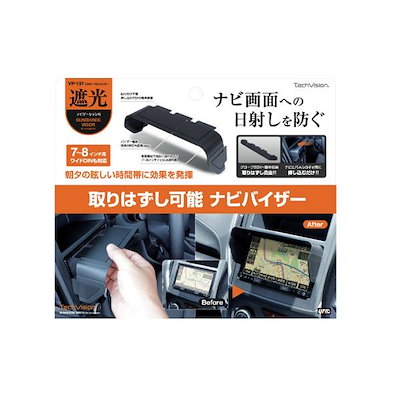他サイト： ヤック/YAC EASY ナビバイザー 7～8インチ/ワイドDIN対応 挿し込みタイプ 取り外し可能 VP-137の商品画像