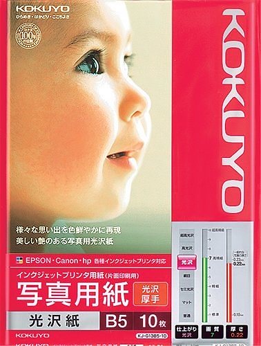 （まとめ買い）インクジェット用紙 写真用紙 光沢紙/厚手 B5 10枚 KJ-G13B5-10N [x10]