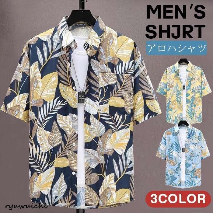 アロハシャツ メンズ シャツ 総柄 おしゃれ 柄シャツ 速乾 半袖シャツ ビーチシャツ 海 旅行 花柄 カジュアル 開襟 薄手 夏物 父の日