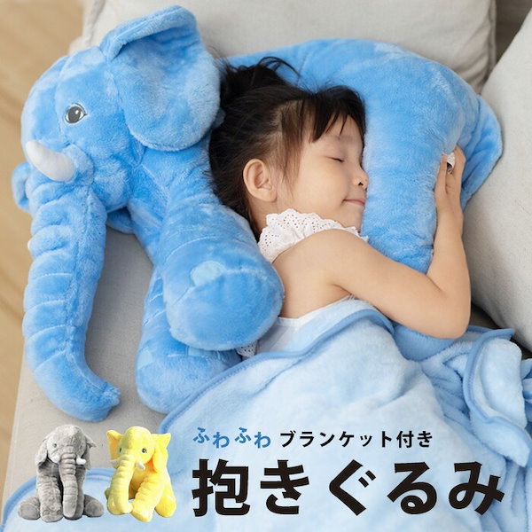大人気のゾウさんベビークッション ゾウさん クッション ぞう