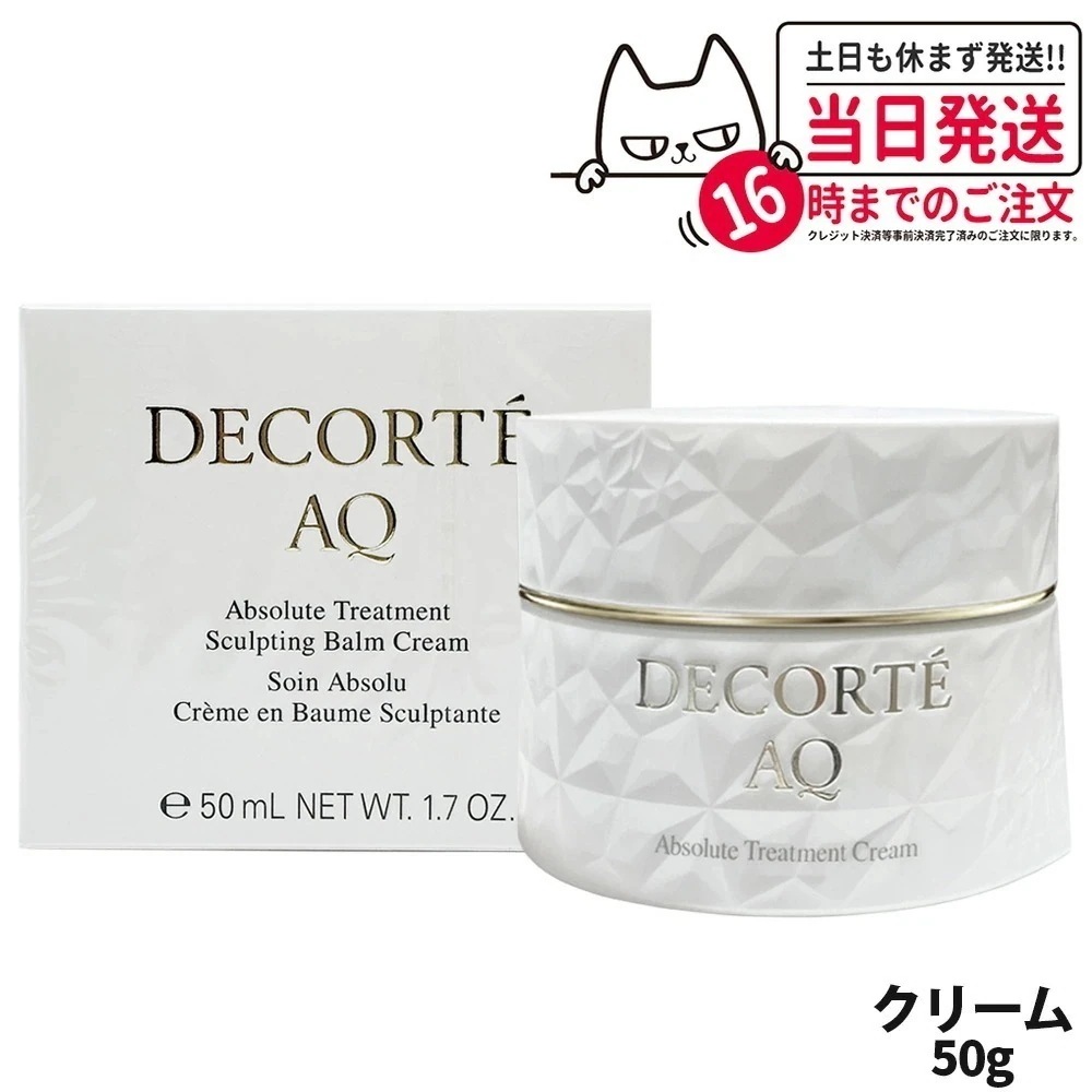 コスメデコルテ AQ アブソリュート バームクリーム エラスティック 50g ナイトクリーム フェイスクリーム み乾燥 うるおい スキンケア 化粧品 保湿 DECORTE
