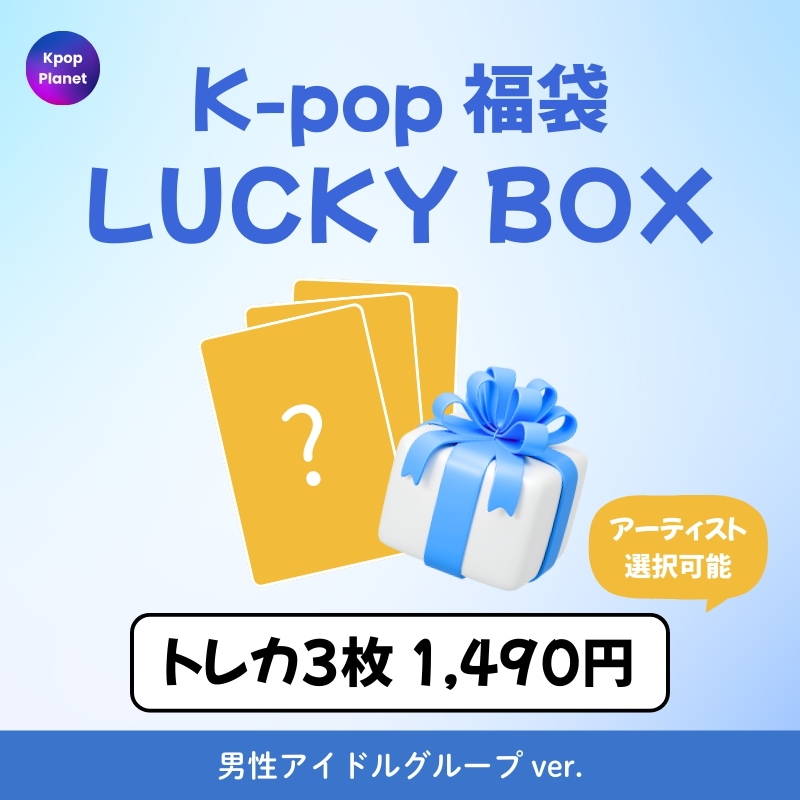 Qoo10] [K-POP 福袋 / トレカ3枚] L