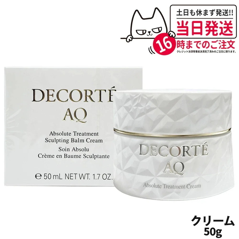 コスメデコルテ AQ アブソリュート バームクリーム エラスティック 50g ナイトクリーム フェイスクリーム み乾燥 うるおい スキンケア 化粧品 保湿 DECORTE