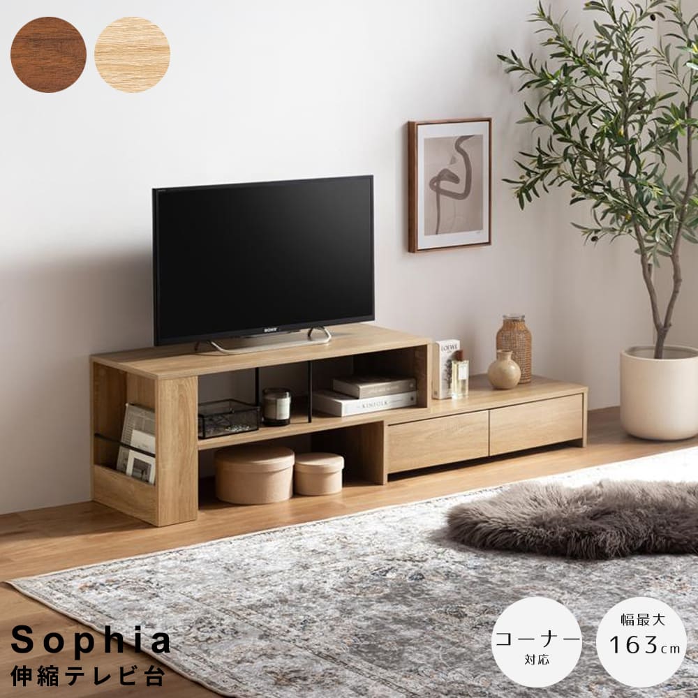 伸縮テレビ台　テレビボード　ローボード　コーナーテレビ台　セパレート家具　収納家具　リビング収納　木目調家具