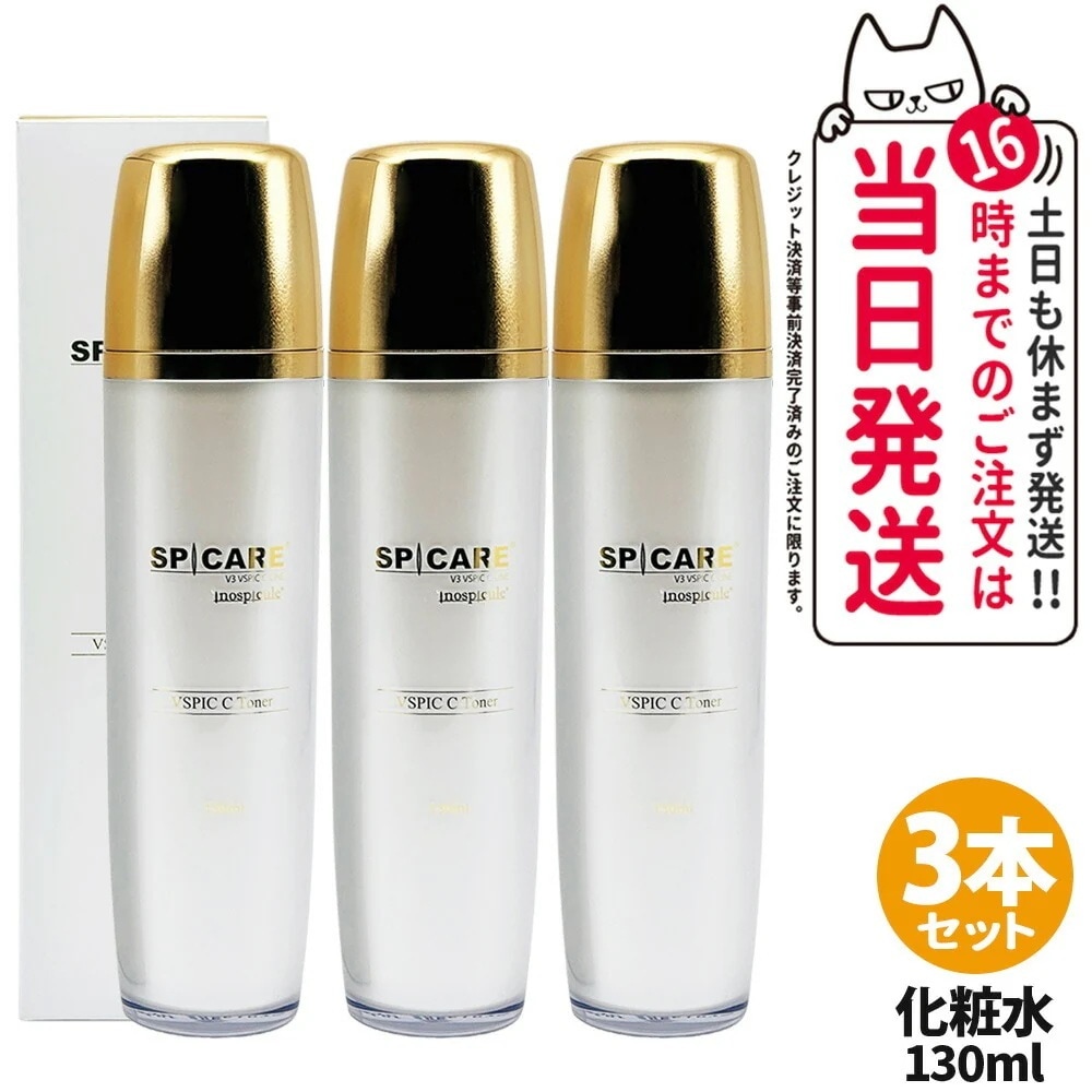 【3本セット ロットNoありの】スピケア V3 VSPIC C トナー 130ml 化粧水 スキンケア 潤い 保湿 韓国製