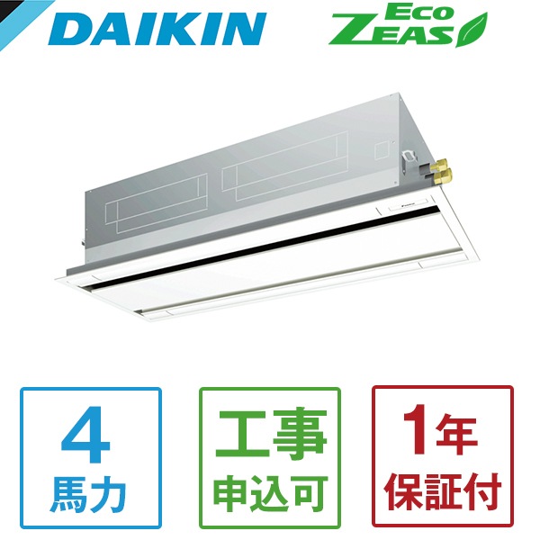 SZRG112BY Eco ZEAS エコダブルフロー標準タイプ [業務用エアコン 天カセ2方向 シングル 4馬力 三相200V ワイヤードリモコン] メーカー直送