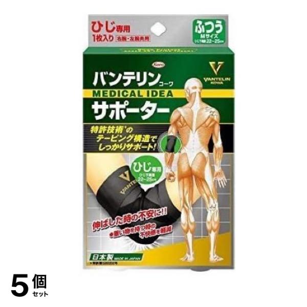 バンテリンコーワサポーター ひじ専用 ふつうMサイズ 1枚入 (ブラック) 5個セット