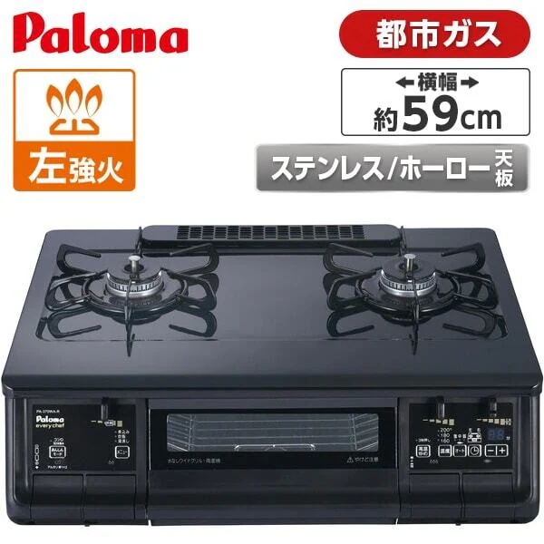 ガスコンロ 都市ガス 左強火力 2口 PA-380WA-L-13A ブラックプラチナ everychef エブリシェフ
