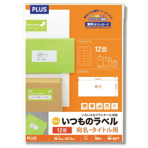（まとめ買い）ラベル用紙 いつものラベル A4 12面 100枚 ME-507T [x3]
