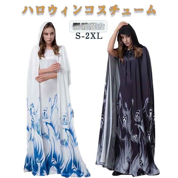 ハロウィン コスプレ コスチューム 仮装 衣装 魔女 髑髏 鬼花嫁 小悪魔 デビル セクシー キュート 可愛い 面白い レディース 女性 パーティー イベント 黒 白 お化け 余興 巫女 魔法使い 優