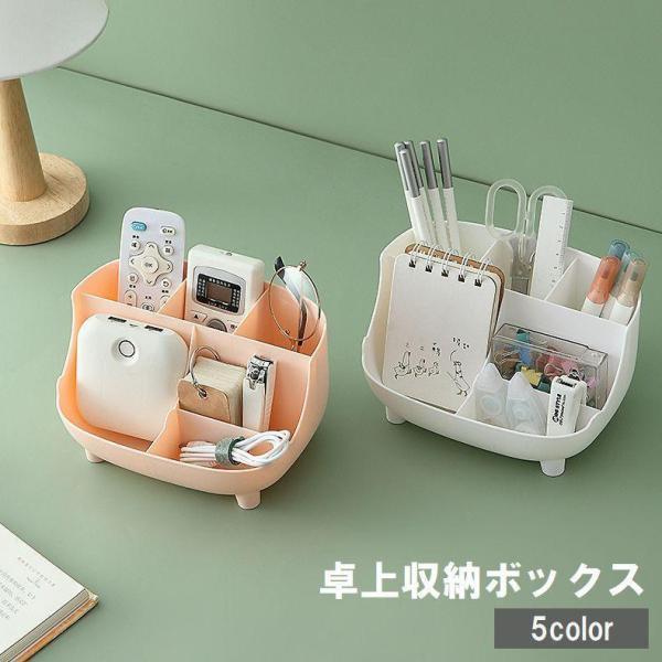 团购8件套卓上収納ボックス デスクオーガナイザー 収納ケース 小物入れ 仕切り付き ペン立て 文房具 リモコン 化粧品 コスメ シンプル