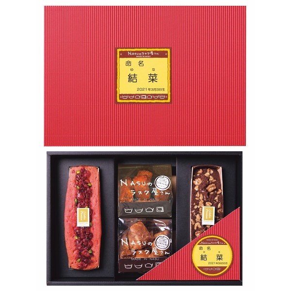 名入れ NASUのラスク屋さん パウンドケーキ＆プリンケーキ＆ラスク PPR-45BC B41