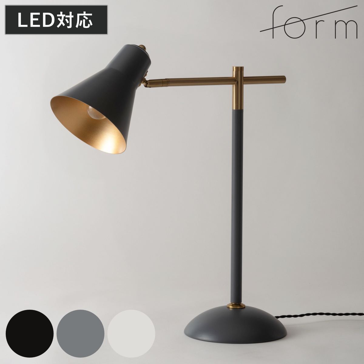 form テーブルライト LED対応 電球付き 角度調節 デスクライト 間接照明 卓上 テーブルランプ 卓上ライト アンティーク風 コンセント LED インテリア 寝室 リビング 読書灯