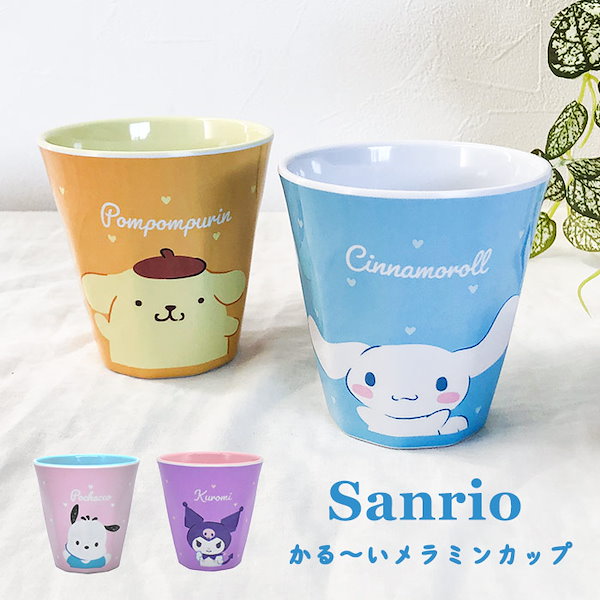Qoo10] サンリオ コップ 食器 メラミン タンブラー クロ